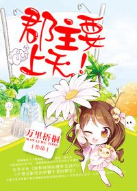 郡主要宠妻 gl