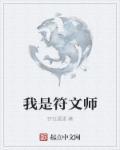 符文法师是哪一路