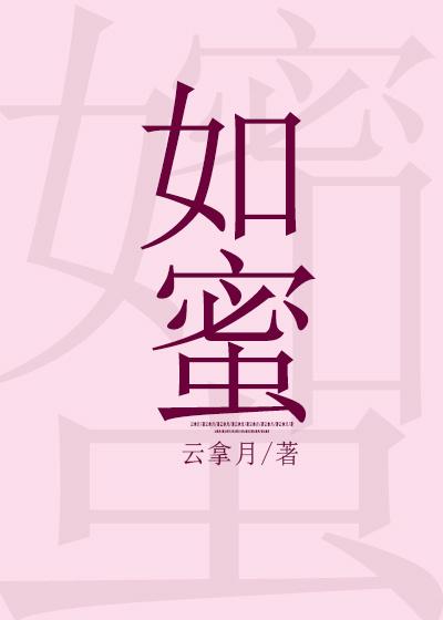 如蜜猪神