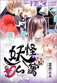 妖怪公寓漫画哔哩哔哩漫画