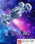 群星星空舰冢