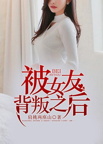 女友背叛后悔了想复合