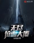 无尽位面宇宙什么时候开启