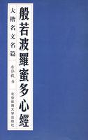 般若波罗蜜多心经的翻译过来是什么意思