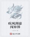 疾风剑豪是什么游戏