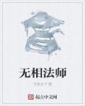 无相法师讲楞严经29