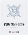 生存合集