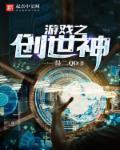 vr游戏创世神铁