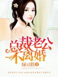 总裁老公不离婚全免费