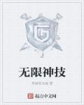 无限神功分享app