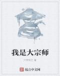 我是宗门大师兄