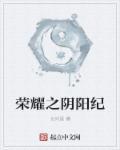 荣耀magic4pro阴阳屏