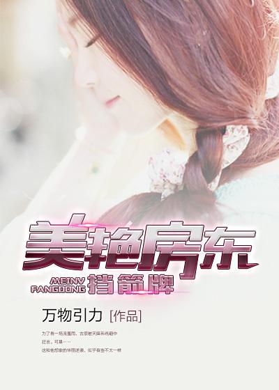 女房东爱上租短剧