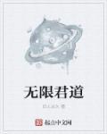 无限老君cp