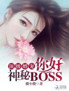 神秘BOSS!