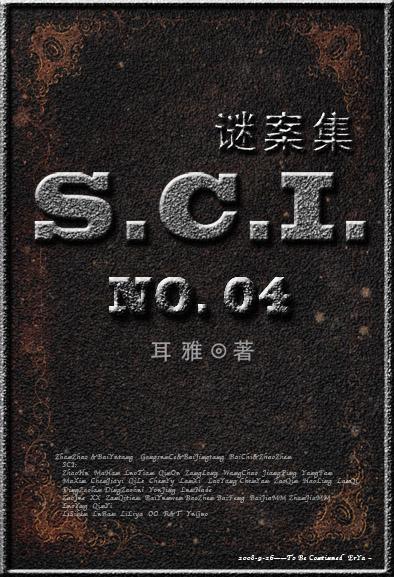 sci谜案集 (第四部) 简介