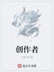 创作者的权利免费阅读