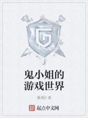 小鬼鬼姐姐是什么意思