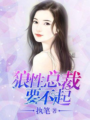 恶总裁的拒婚新娘