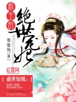 殿主的绝世宠妃漫画