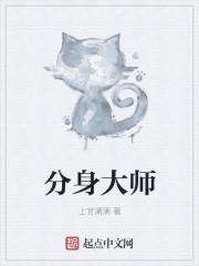 分身大师2021最新版