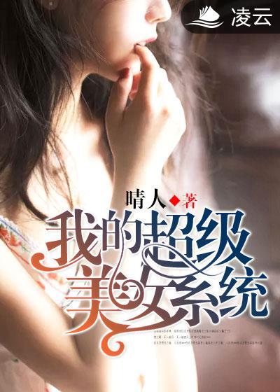 超级神豪系统无数个美女