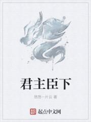 君主时代的官吏