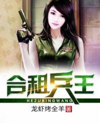 女神的合租兵王丁栎