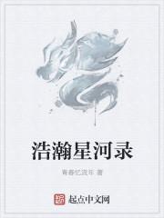 浩瀚星辰是什么cp