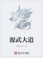 无限仙武大道