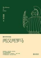 易中天中华史两汉两罗马罗马人来了