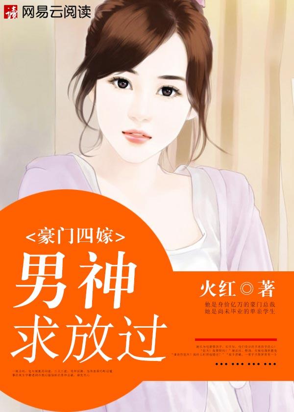 豪门宠婚之四爷追妻忙