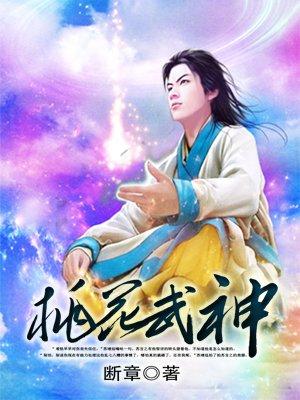 桃花武神有几个女主