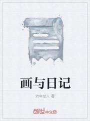 手绘日记怎么画