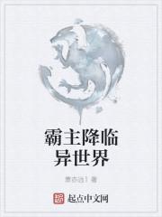 连环杀手降临异世界27