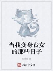 美丽的魔物娘来到我家