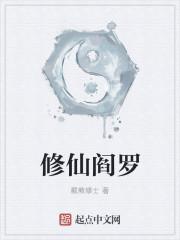 主角叫阎罗仙尊