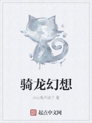 长安幻想龙怎么骑