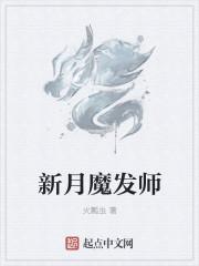 新月师派人物