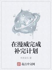 漫威后续电影计划