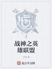 战神lol