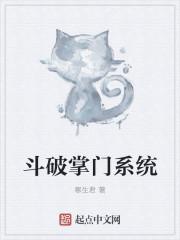 斗破之最强名师系统