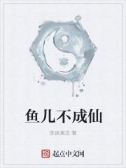 鱼不祘是什么意思