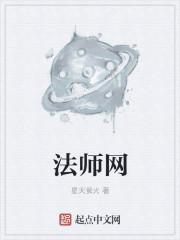 法师网络暗示什么意思