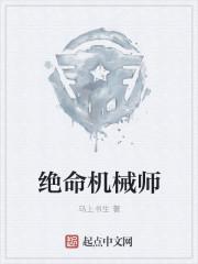 机械师三觉立绘