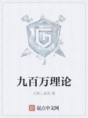 九百万后面是什么数字