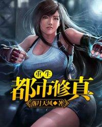 仙武帝尊重生都市修真