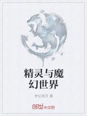 魔幻精灵手游