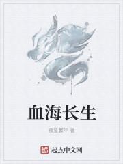 血海是什么意思?