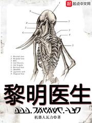 四川省骨科医院黎明医生